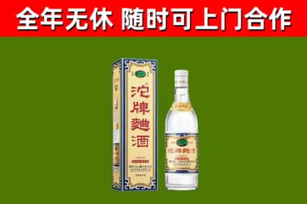 抚顺回收沱牌曲酒